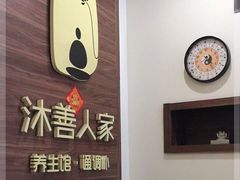 -沐善人家中医·推拿·理疗·三伏灸(新洲店)