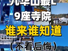 -九华山风景区