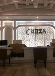-广州健丽·去眼袋医疗美容机构
