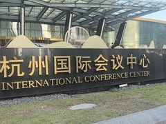 -杭州国际会议中心洲际酒店-原素全日餐厅(解放东路店)