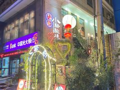 -福苗小骆驼烧烤(莲湖路店)