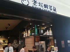 -山城外·非遗酸菜鱼(蜀都万达店)
