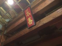 -那家小馆•北京菜•烤鸭(香山店)