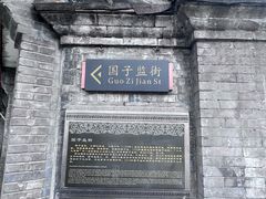 -北京国子监胡同