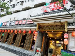 门面-重庆渝达老火锅(春熙路店)