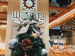 -山崎面包(静安久光店)