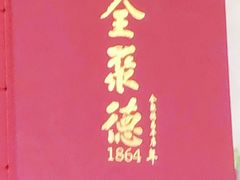 -北京全聚德烤鸭店(昌平店)