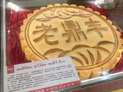 -老鼎丰(靖宇街总店)