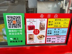 -妙味当棋子烧饼(凤凰世嘉店)