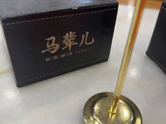 -牛街·马辈儿涮肉(牛街二店)