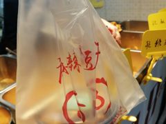 -518豆腐干(总店)