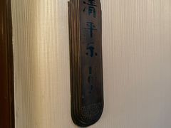 -眉州东坡(通州店)