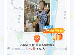 -西贝(太原万象城店)