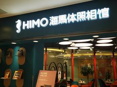 -海马体照相馆(北京apm店)