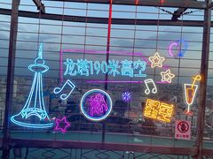 -龙塔