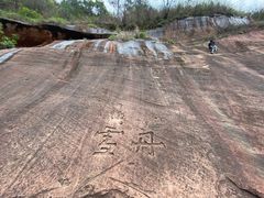 -丹霞山风景名胜区