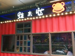 门面-蘭奢雅集·江浙菜(青山江滩店)