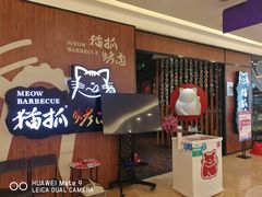 -猫抓烤肉(武进吾悦广场店)