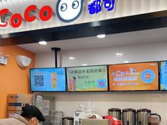 -CoCo都可(搜秀城店)