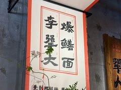 -李犟大爆鳝面·手工蟹黄包(湖滨西湖店)