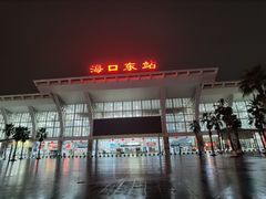 -海口东站