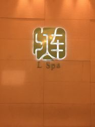 -上海外滩浦华大酒店·涟水疗SPA健身中心