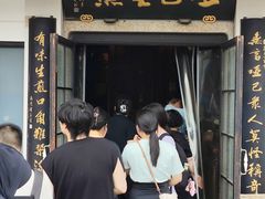 -哑巴生煎(临顿路店)