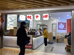 -伏小桃(萧山银隆店)
