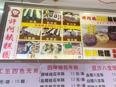 -许阿姨糕团店(南京总店)