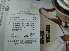 账单-四海游龙(大华店)