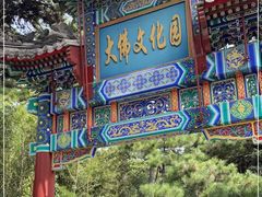 -红螺寺