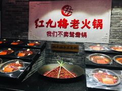 -红九格老火锅(三峡广场店)
