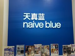 -天真蓝照相馆(新世界店)