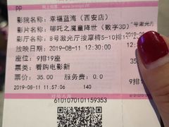 -幸福蓝海国际影城(西安立丰店)