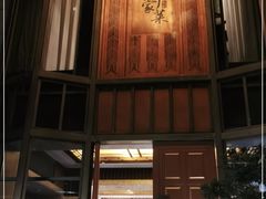 门面-许家菜(望江店)