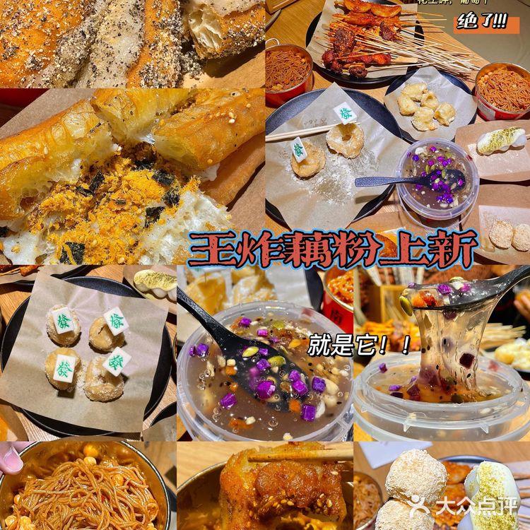 明明是炸物铺子🍢藕粉却也做的如此优秀‼️