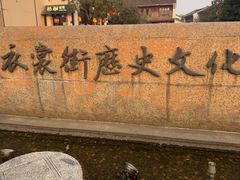 -衣裳街历史文化街区
