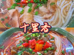 -十里香粉馆(虹桥中路店)