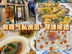 -有腥气私房菜·寻味顺德