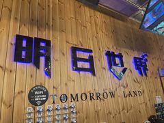 -明日世界密室轰趴·剧本桌游·箭馆团建(国贸店)
