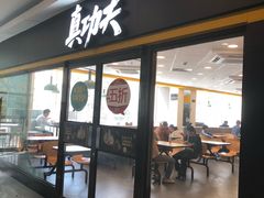 门面-真功夫(香缤广场店)