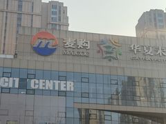 -中原麦购时代广场(南市店)