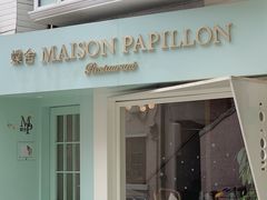 门面-蝶舍·MAISON PAPILLON