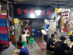 -渝味黄姐火锅(黄泥村店)