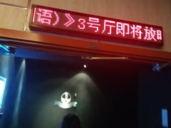 -万达影城(仓山万达广场激光IMAX店)