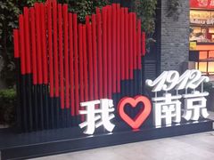 -1912街区