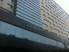门面-北京海淀永泰福朋喜来登酒店