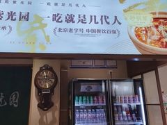 -紫光园(创始店)