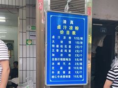 -清真·宏顺祥卤汁凉粉(大皮院店)