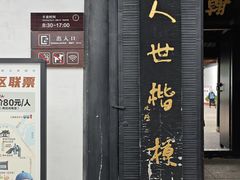 -蔡元培故居